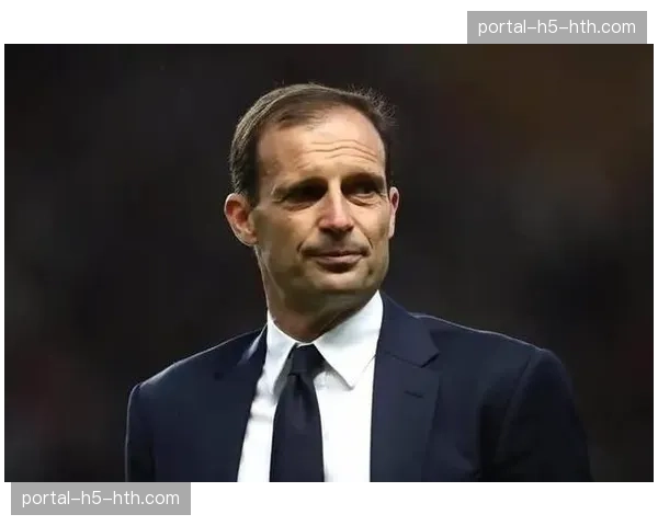 赛前发布会，阿莱格里强调球队需专注自身而非积分榜